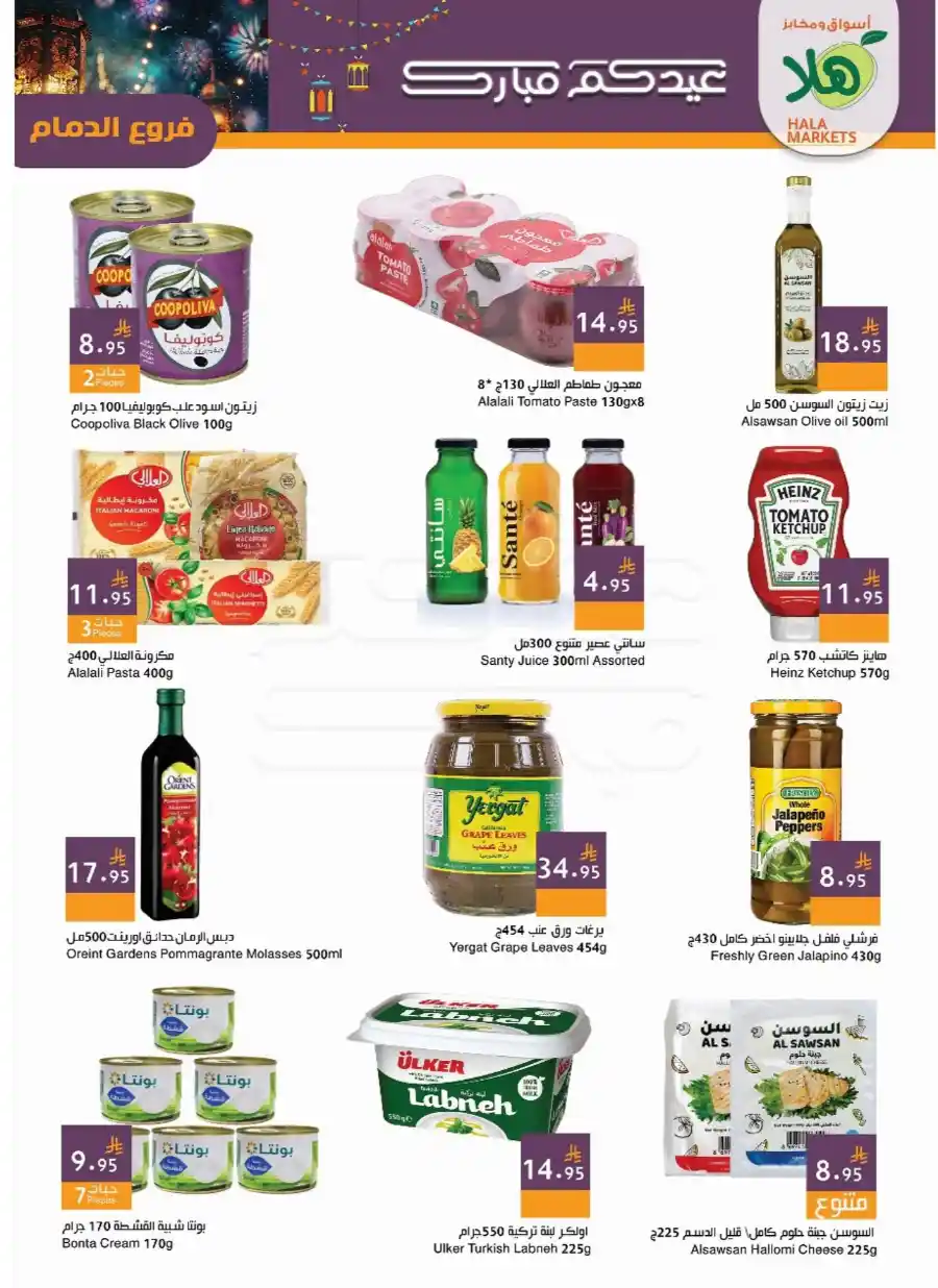 Celebrate Eid with Unbeatable Offers In Hala Markets Dammam